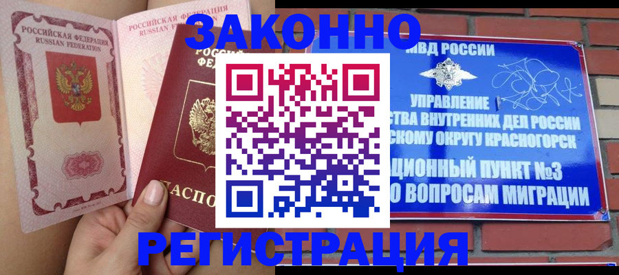 прописка для военкомата в Москве