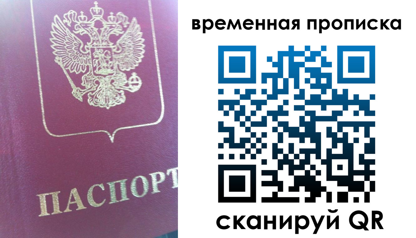 прописка для школы в Москве