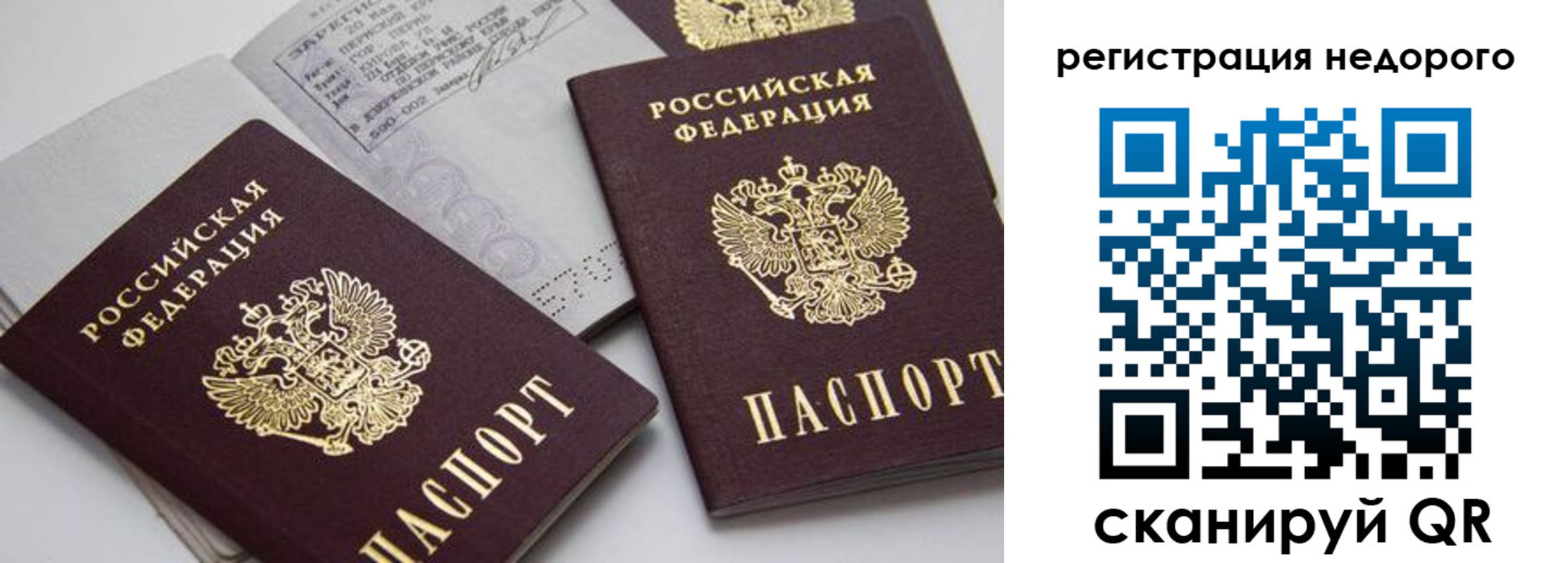 временная регистрация в Москве