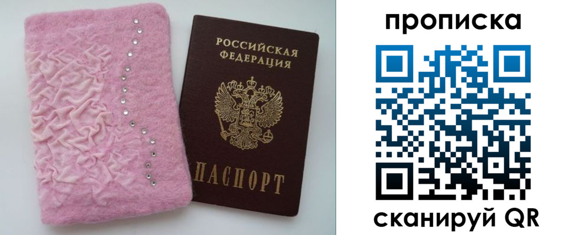 временная прописка в Москве