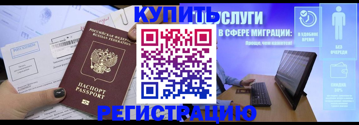 прописка от собственника в Москве