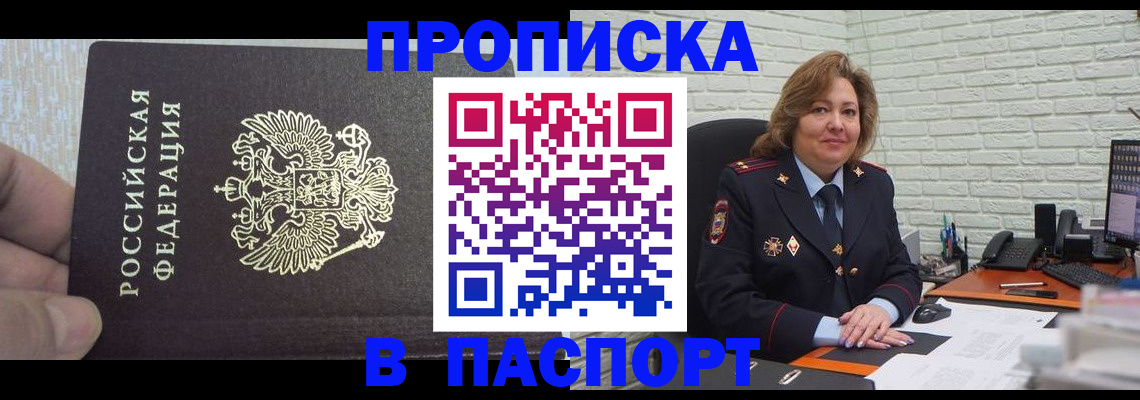 прописка для работы в Москве