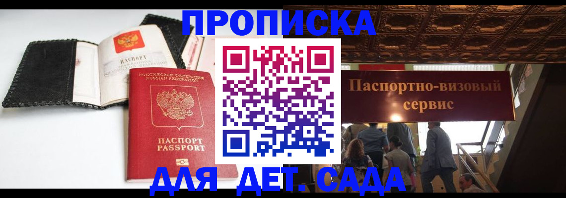 временная прописка в Москве