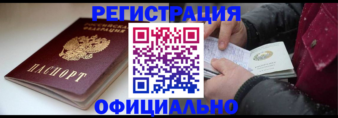 прописка гарантия в Москве