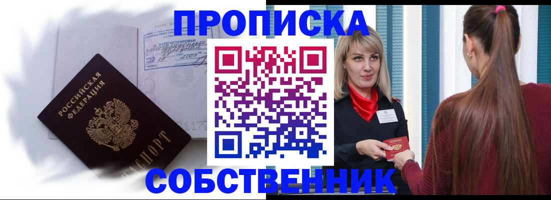 прописка 2025 в Москве