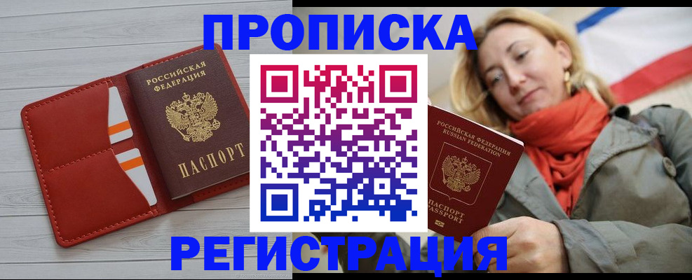 временная регистрация законно в Москве