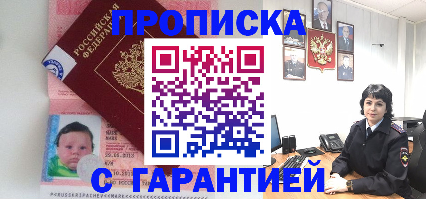 временная регистрация надежно в Москве