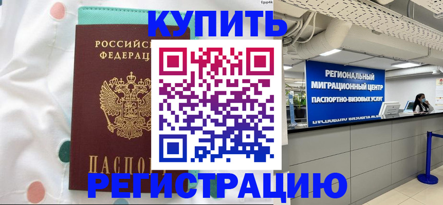 временная регистрация для всех в Москве