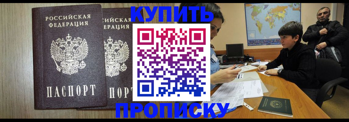 прописка паспорт в Москве