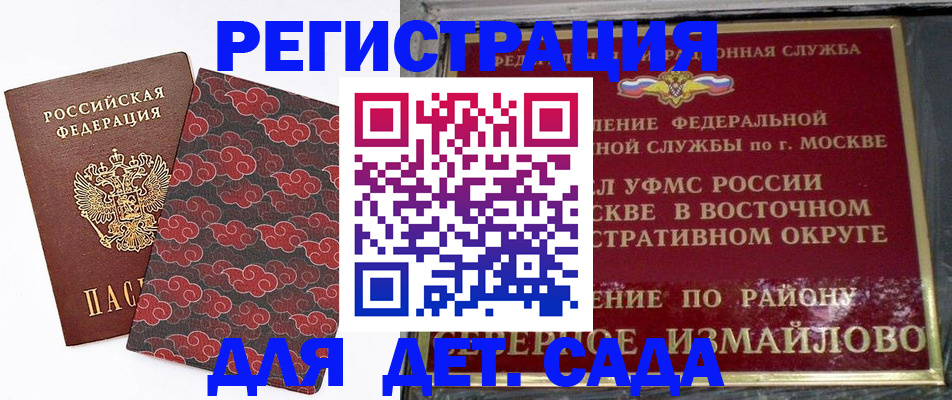 прописка в квартире в Москве