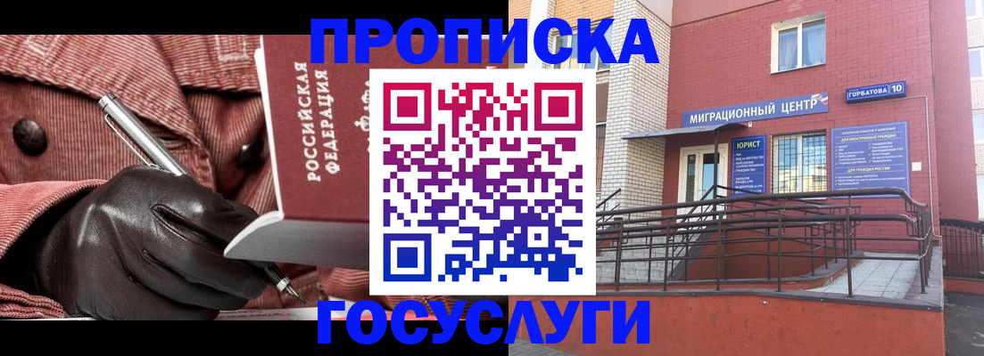 прописка иностранных граждан в Москве