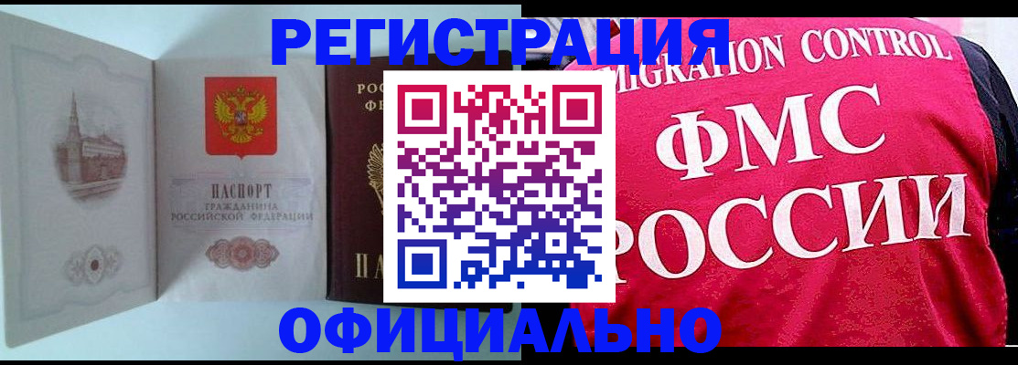 временная регистрация для школы в Москве