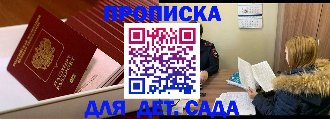 где прописаться в Москве