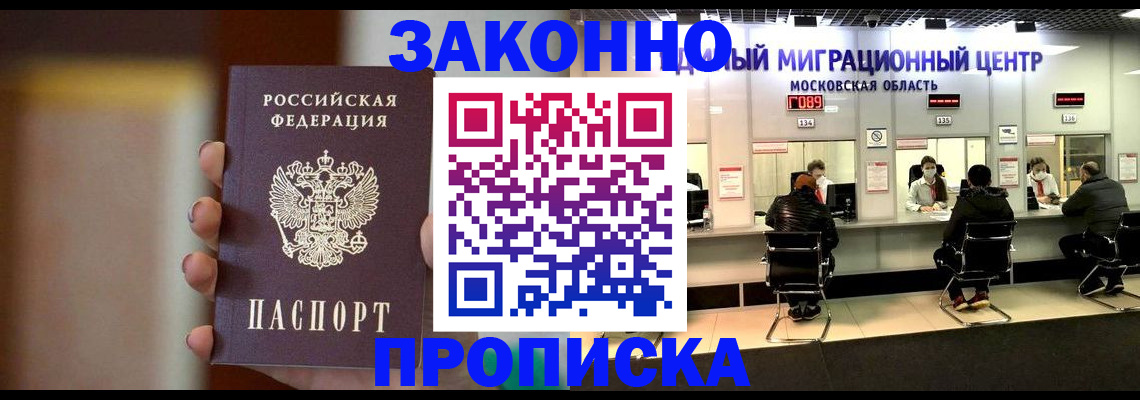прописка для школы в Москве